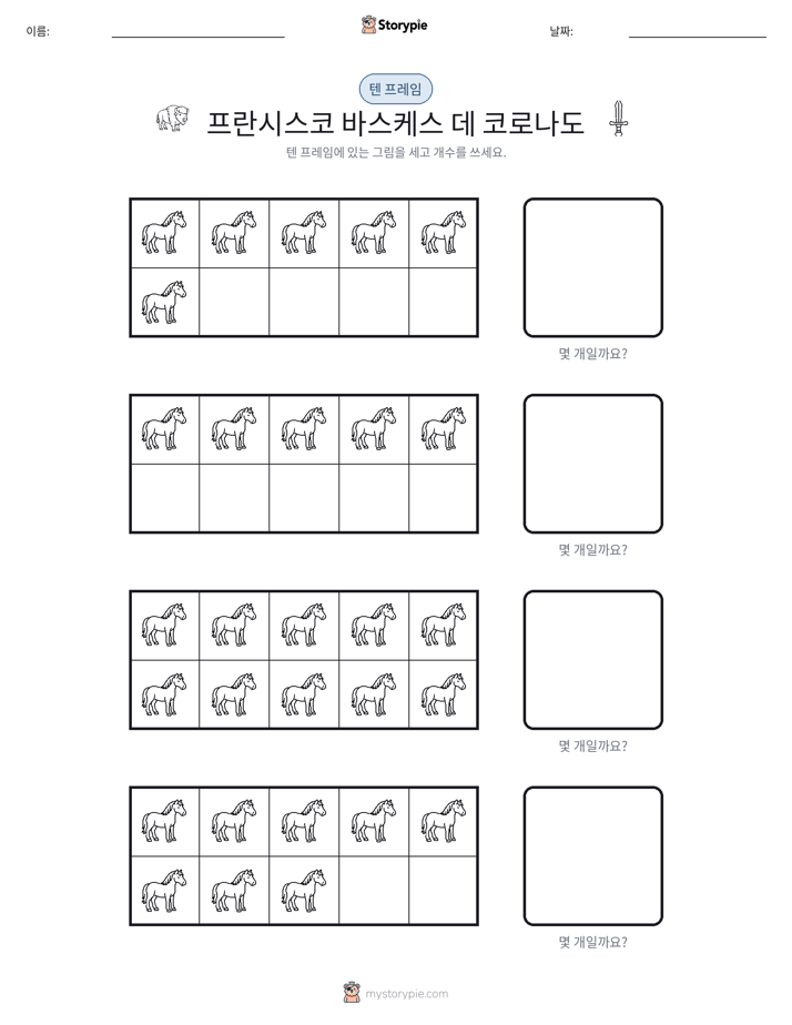 텐 프레임