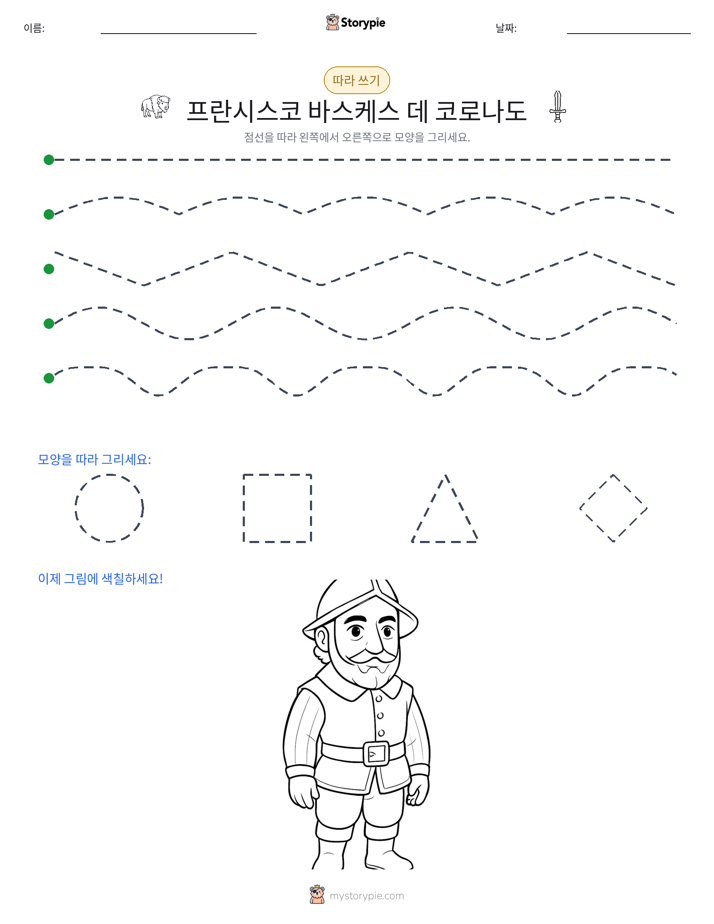 따라 쓰기