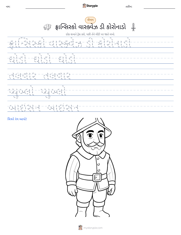 લખાણ પ્રેક્ટિસ