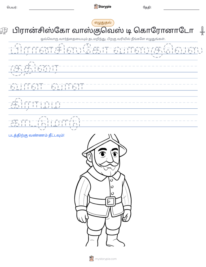 எழுத்து பயிற்சி