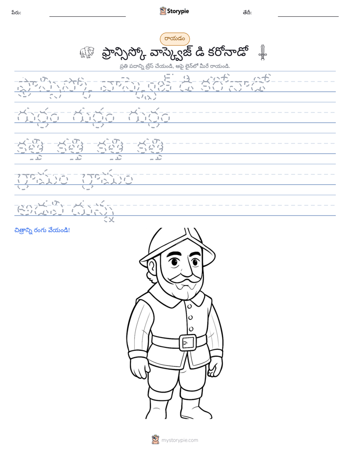 రాయడం సాధన
