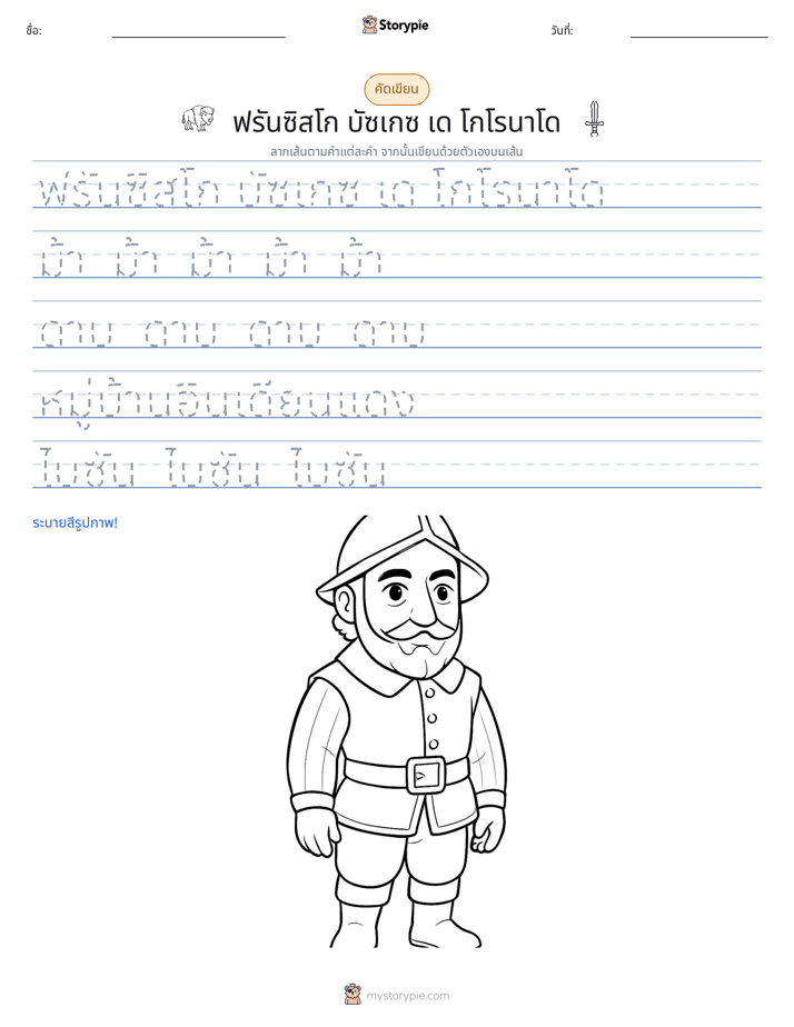 การฝึกเขียน