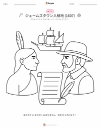 ジェームズタウン植民地 (1607年) の子供向け塗り絵ページ