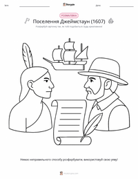 Поселення Джеймстаун (1607) попередній перегляд роздруківки