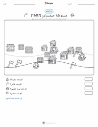 معاينة ورقة العمل القابلة للطباعة مستوطنة جيمستاون (1607)