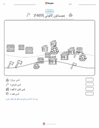 جیمز ٹاؤن کی بستی (1607) پرنٹ کرنے کے قابل ورکشیٹ کا پیش نظارہ