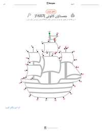جیمز ٹاؤن کی بستی (1607) پرنٹ کرنے کے قابل ورکشیٹ کا پیش نظارہ