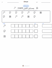 جیمز ٹاؤن کی بستی (1607) پرنٹ کرنے کے قابل ورکشیٹ کا پیش نظارہ