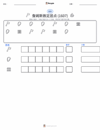 詹姆斯敦定居点 (1607) 可打印工作表预览