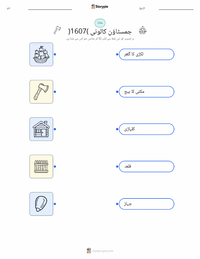 جیمز ٹاؤن کی بستی (1607) پرنٹ کرنے کے قابل ورکشیٹ کا پیش نظارہ
