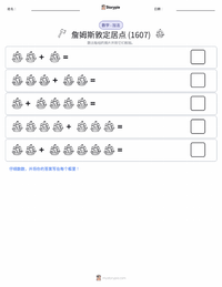 詹姆斯敦定居点 (1607) 可打印工作表预览
