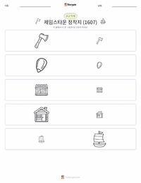 제임스타운 정착지 (1607) 인쇄 가능한 워크시트 미리보기