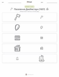 Поселення Джеймстаун (1607) попередній перегляд роздруківки