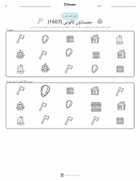 جیمز ٹاؤن کی بستی (1607) پرنٹ کرنے کے قابل ورکشیٹ کا پیش نظارہ
