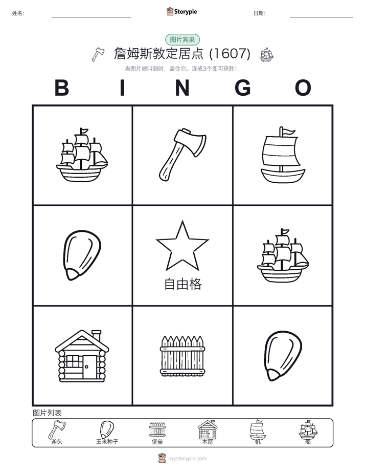 图片宾果