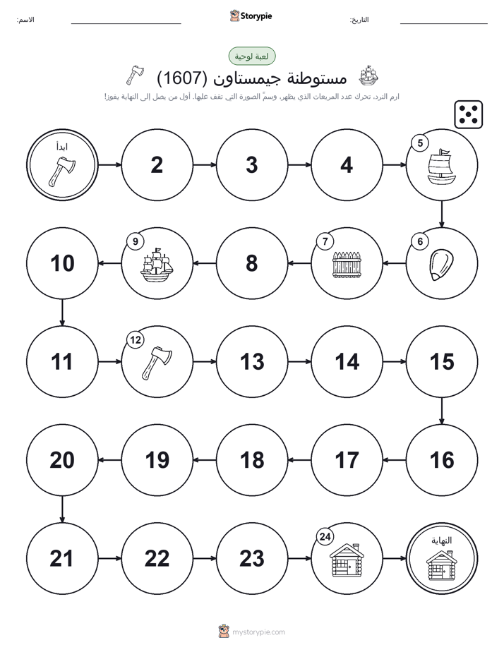 لعبة لف و تحرك