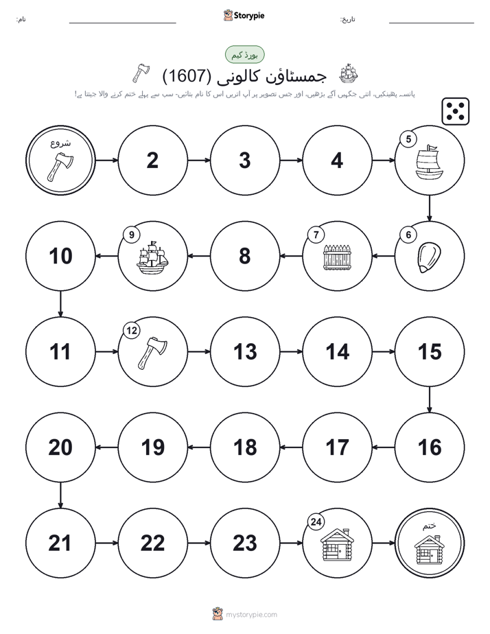 رول اور منتقل کریں کھیل
