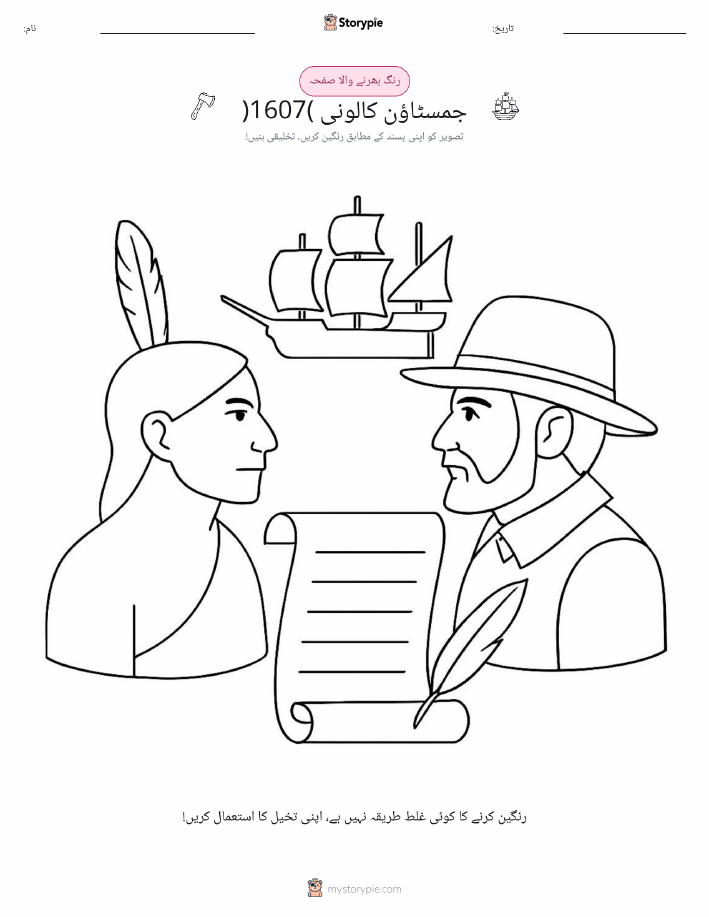 رنگ بھرنے کا صفحہ