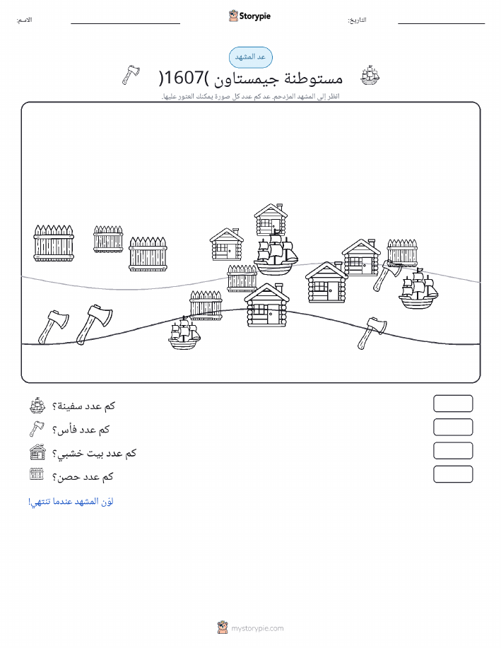 مشهد العد