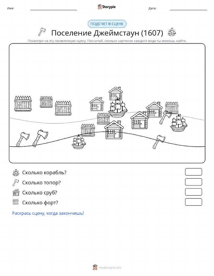 Сцена счёта