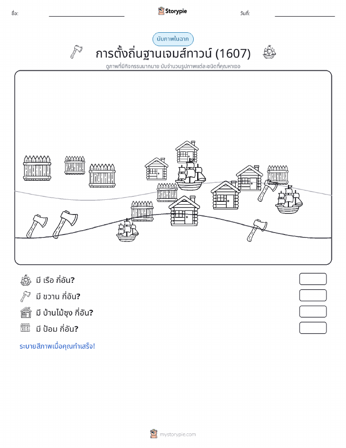 ฉากการนับ