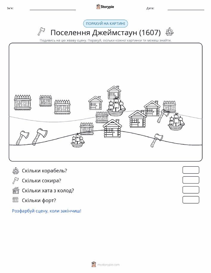 Сцена підрахунку