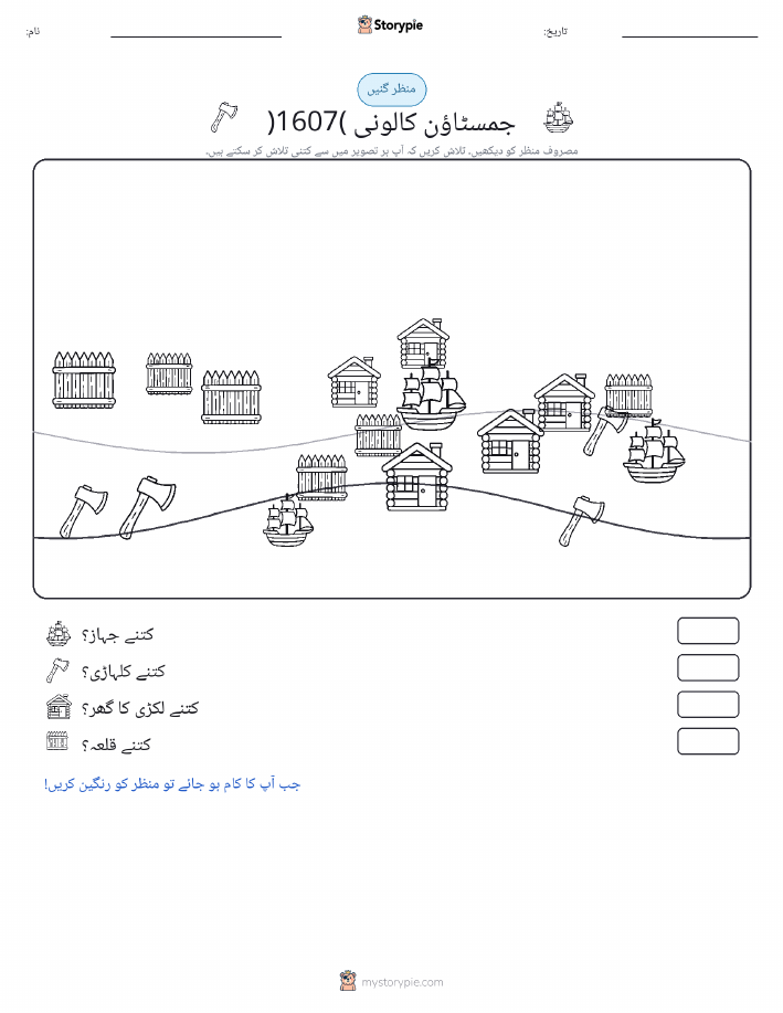 گنتی کا منظر