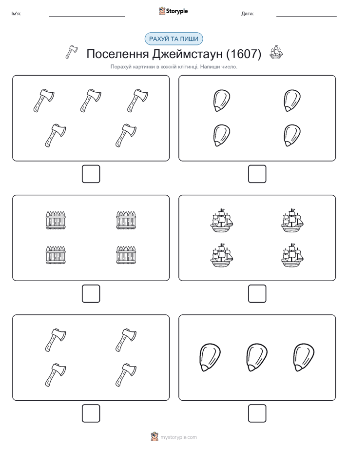 Рахуй та Пиши