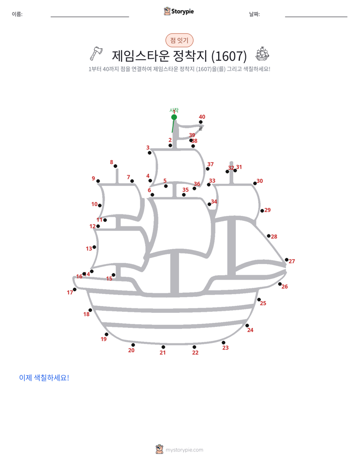 점 연결하기