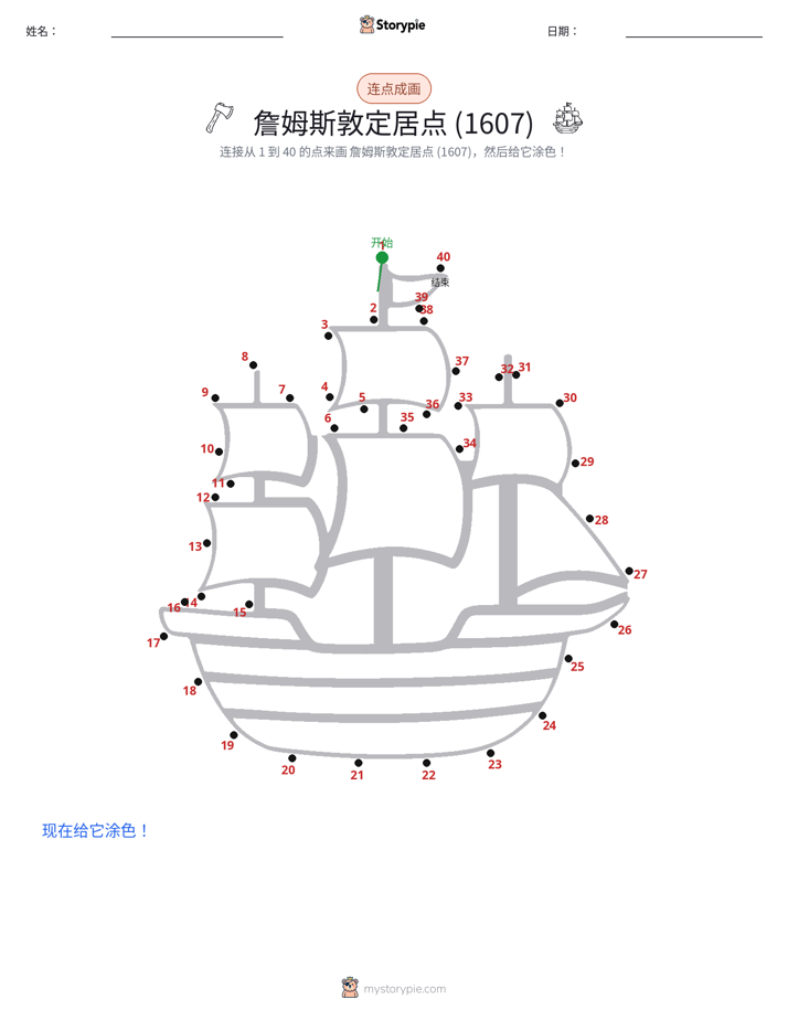 连点成线