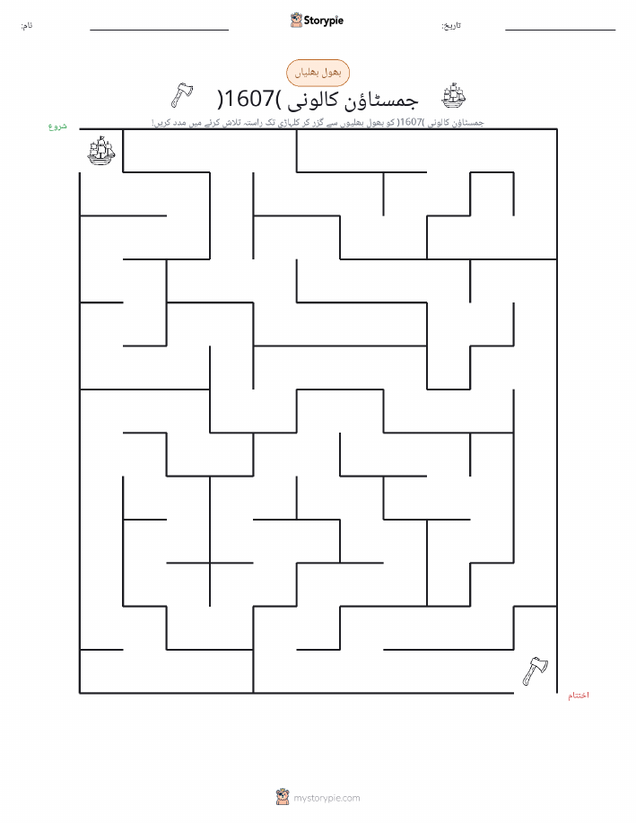 بھول بھلیاں