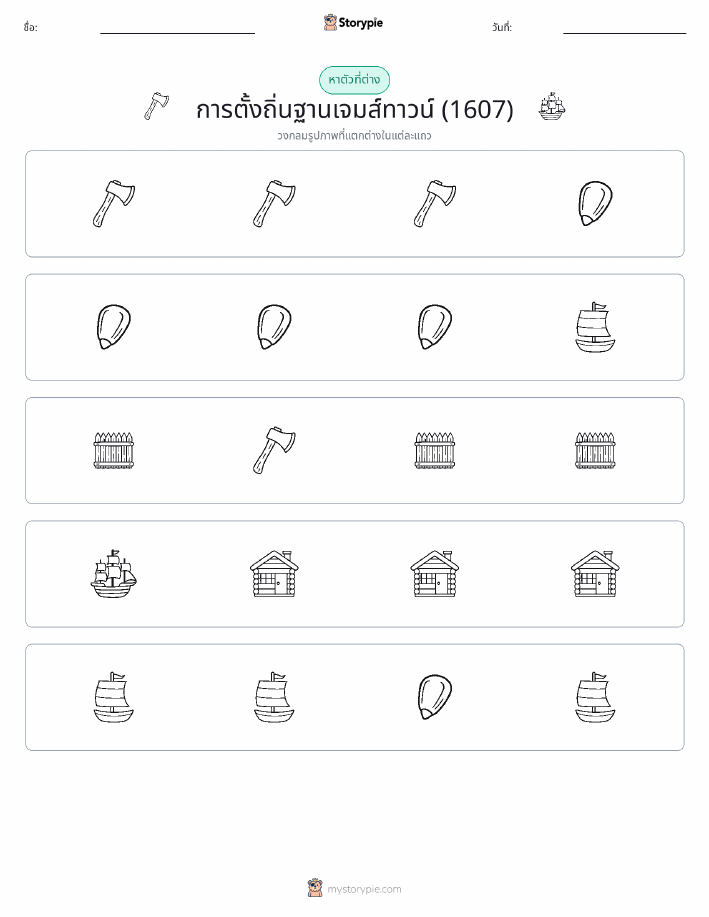 ตัวที่แตกต่าง