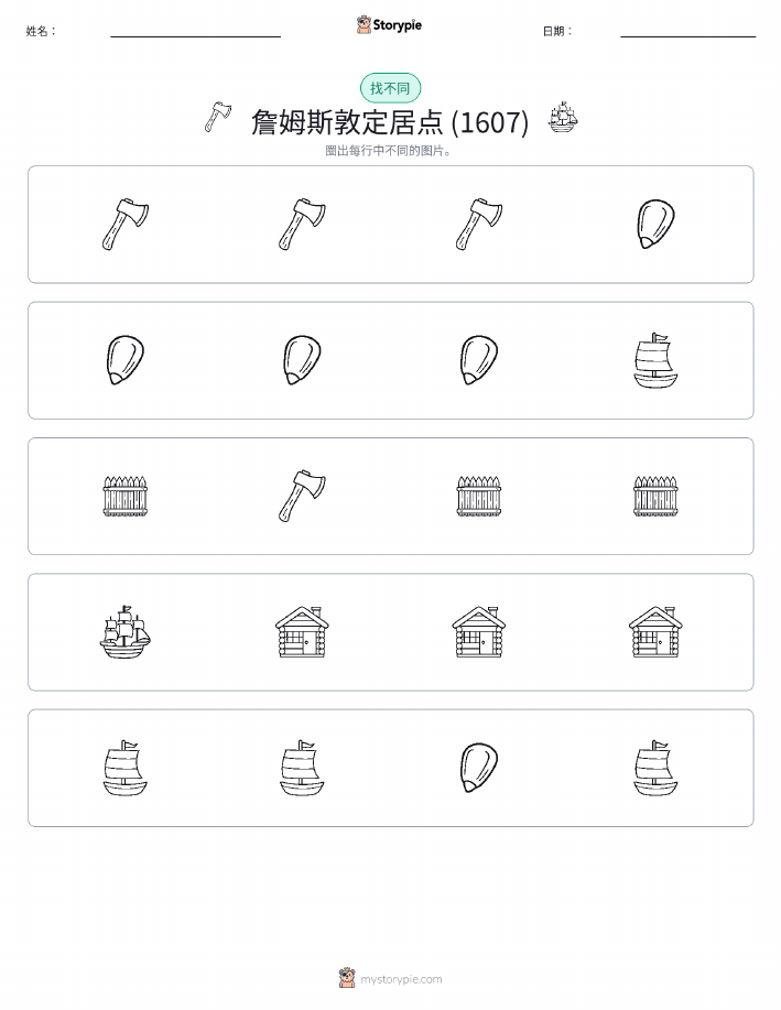 找不同
