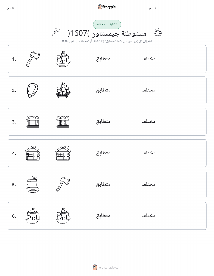 نفس أو مختلف