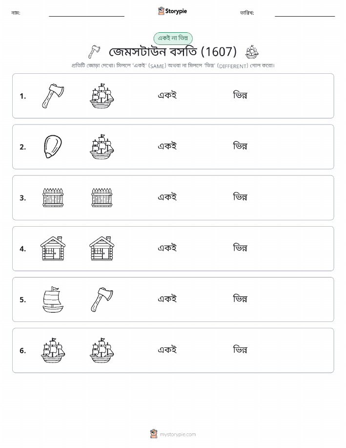 একই বা ভিন্ন