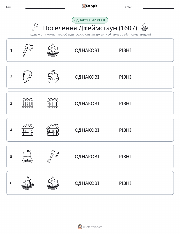 Однакові чи різні