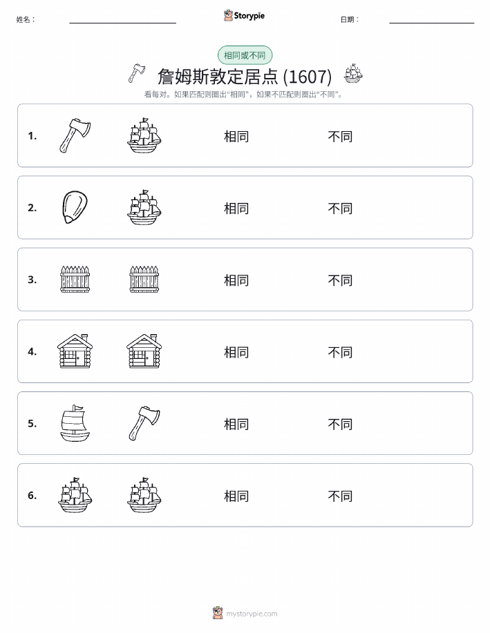 相同或不同