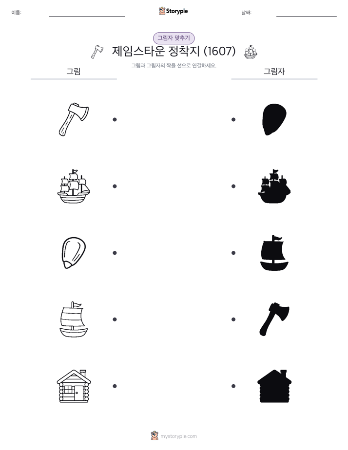 그림자 맞추기