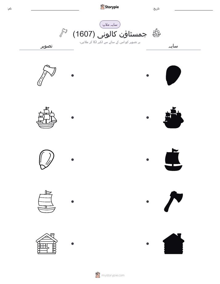 سایہ ملائیں