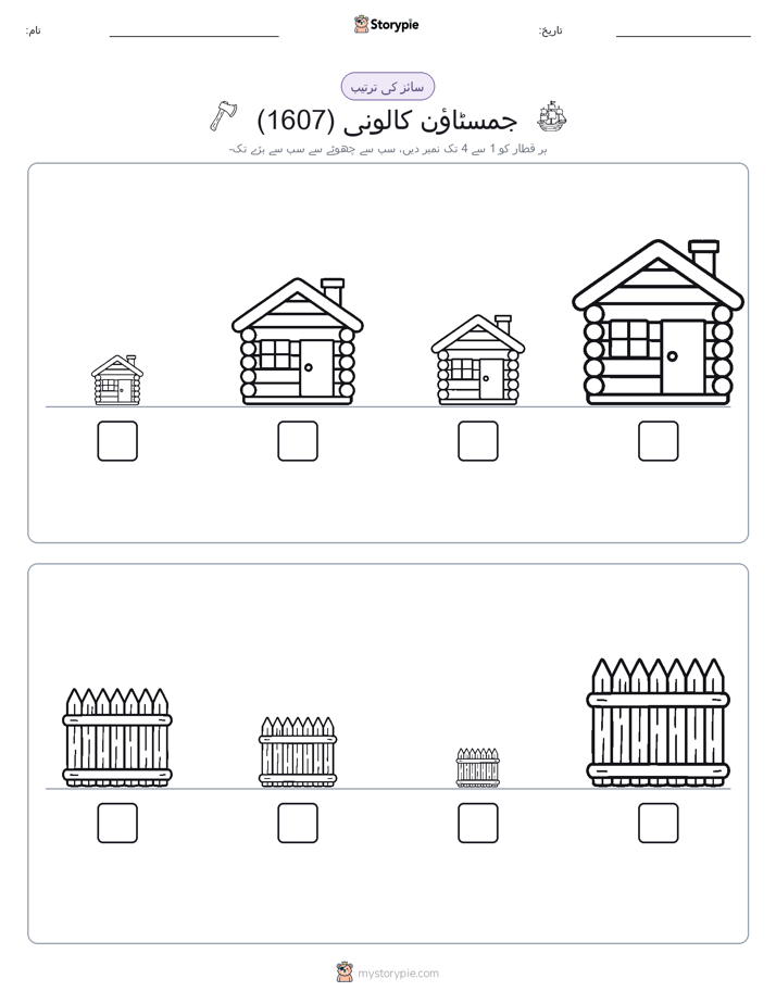 سائز کی ترتیب