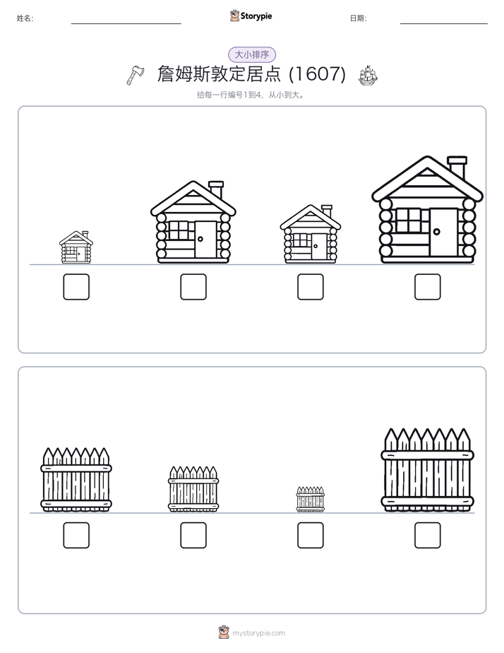 大小排序
