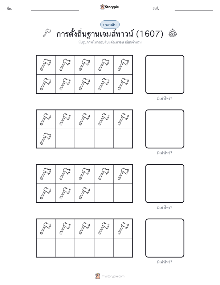 กรอบสิบ