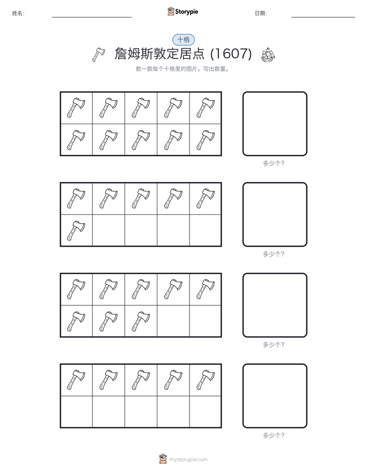 十框