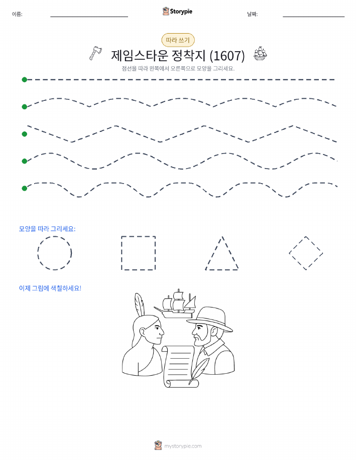따라 쓰기
