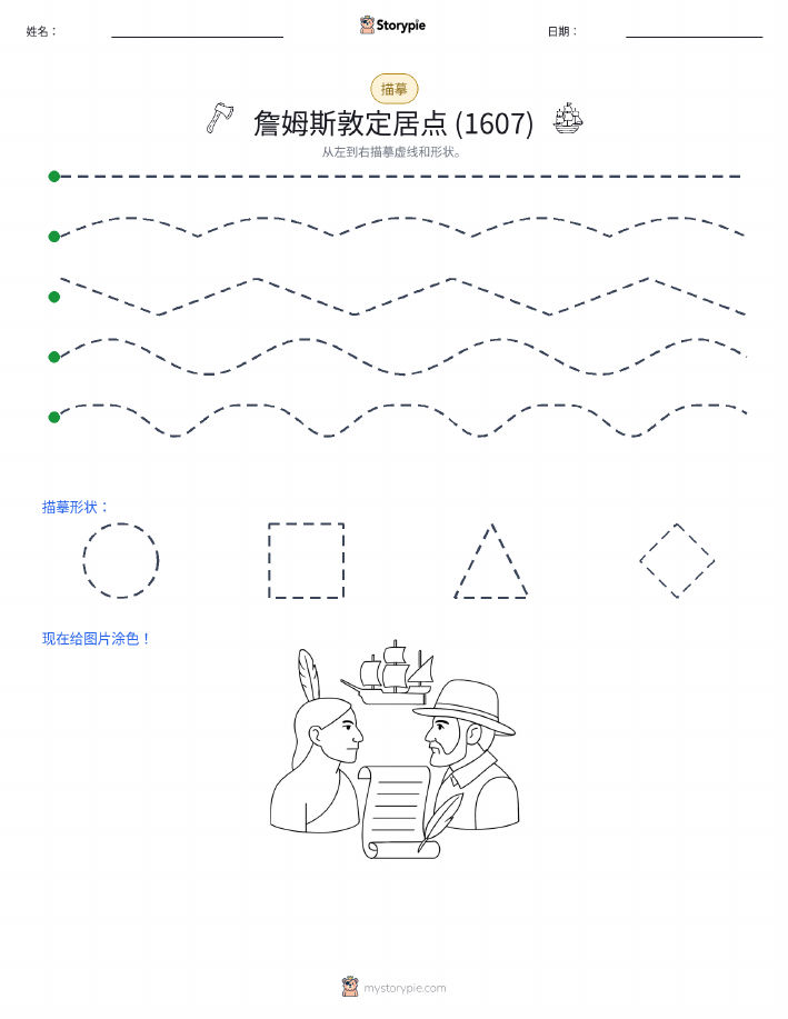 描摹