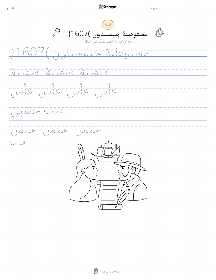 تمرين الكتابة