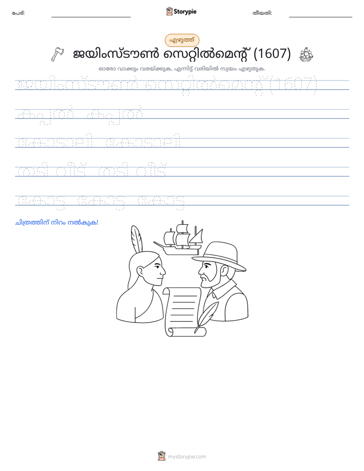 എഴുത്ത് പരിശീലനം