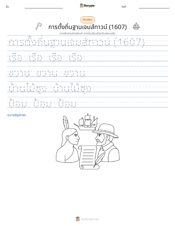 การฝึกเขียน