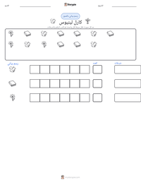 معاينة ورقة العمل القابلة للطباعة كارل لينيوس