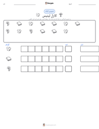 کارل لینیس پرنٹ کرنے کے قابل ورکشیٹ کا پیش نظارہ